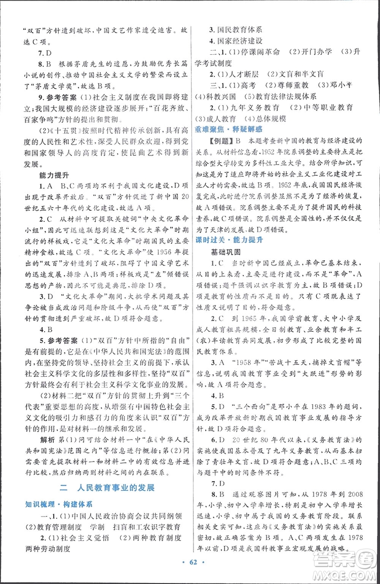2019高中同步測控優(yōu)化設計歷史必修3人民版答案