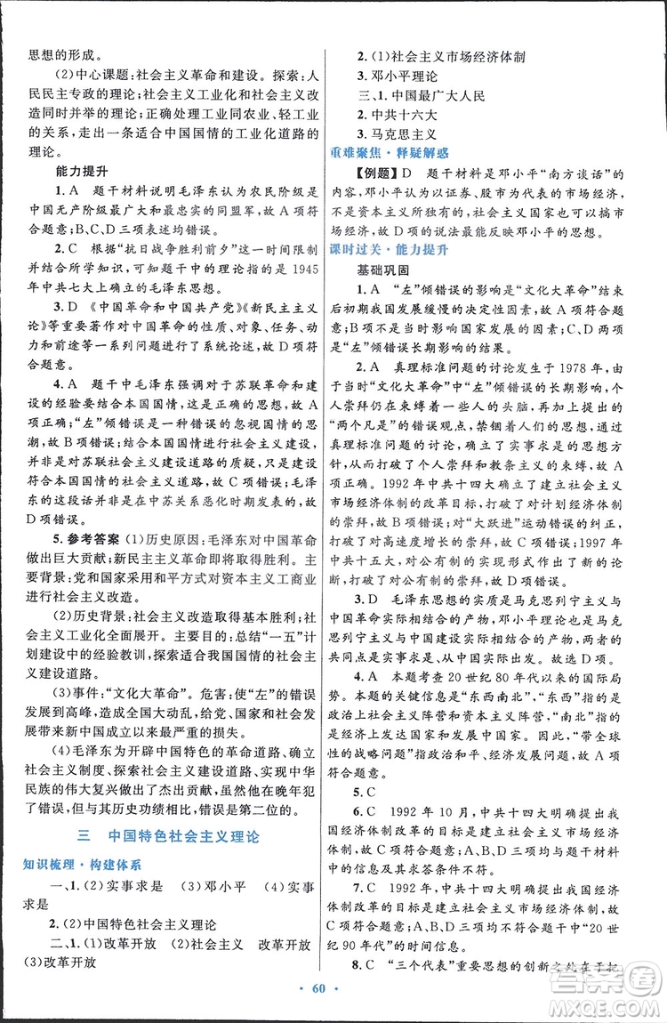 2019高中同步測控優(yōu)化設計歷史必修3人民版答案