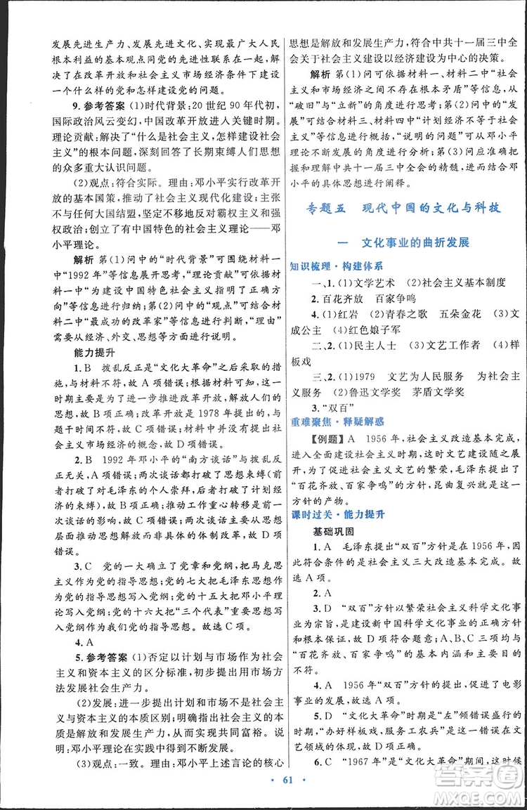 2019高中同步測控優(yōu)化設計歷史必修3人民版答案