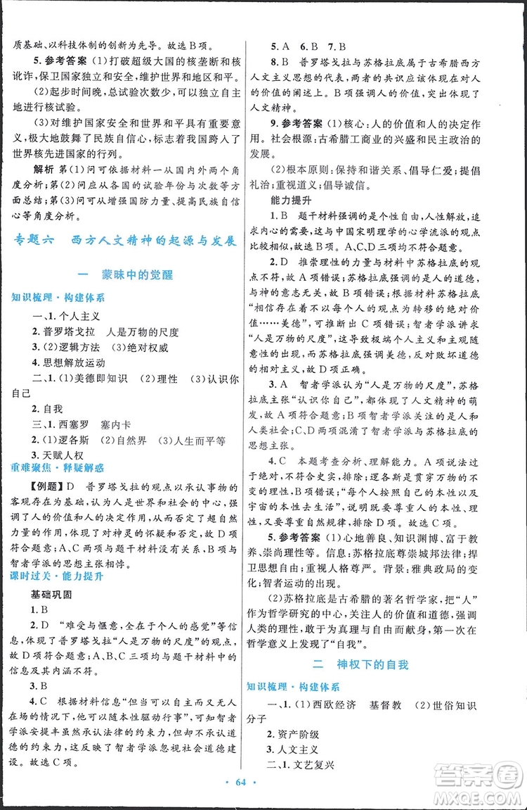 2019高中同步測控優(yōu)化設計歷史必修3人民版答案