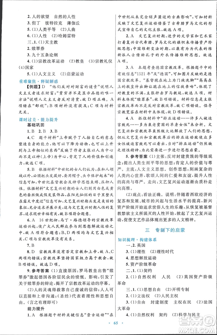 2019高中同步測控優(yōu)化設計歷史必修3人民版答案