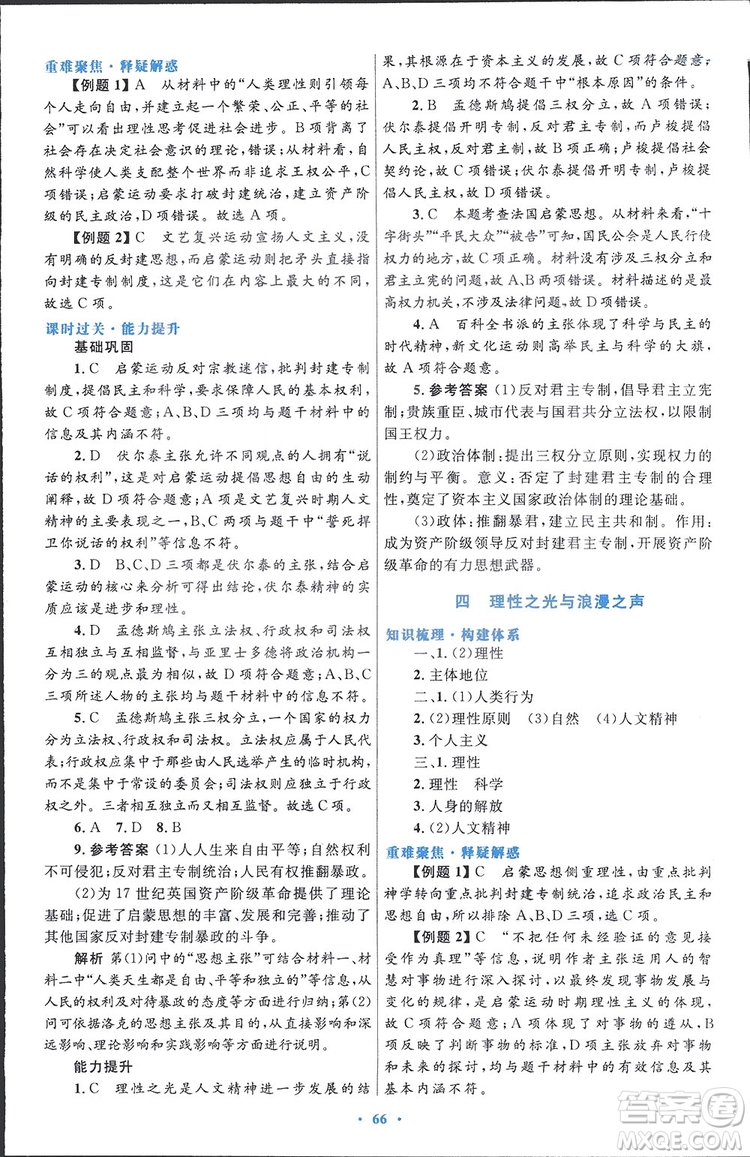 2019高中同步測控優(yōu)化設計歷史必修3人民版答案