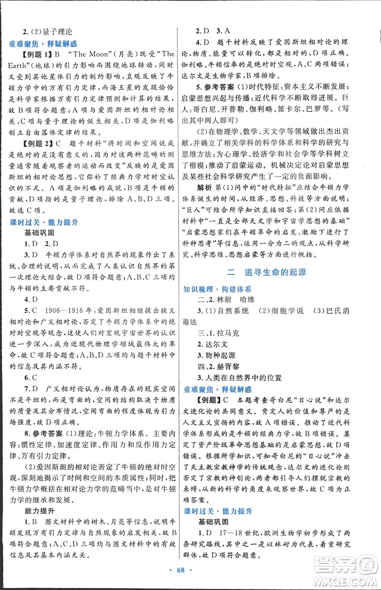 2019高中同步測控優(yōu)化設計歷史必修3人民版答案
