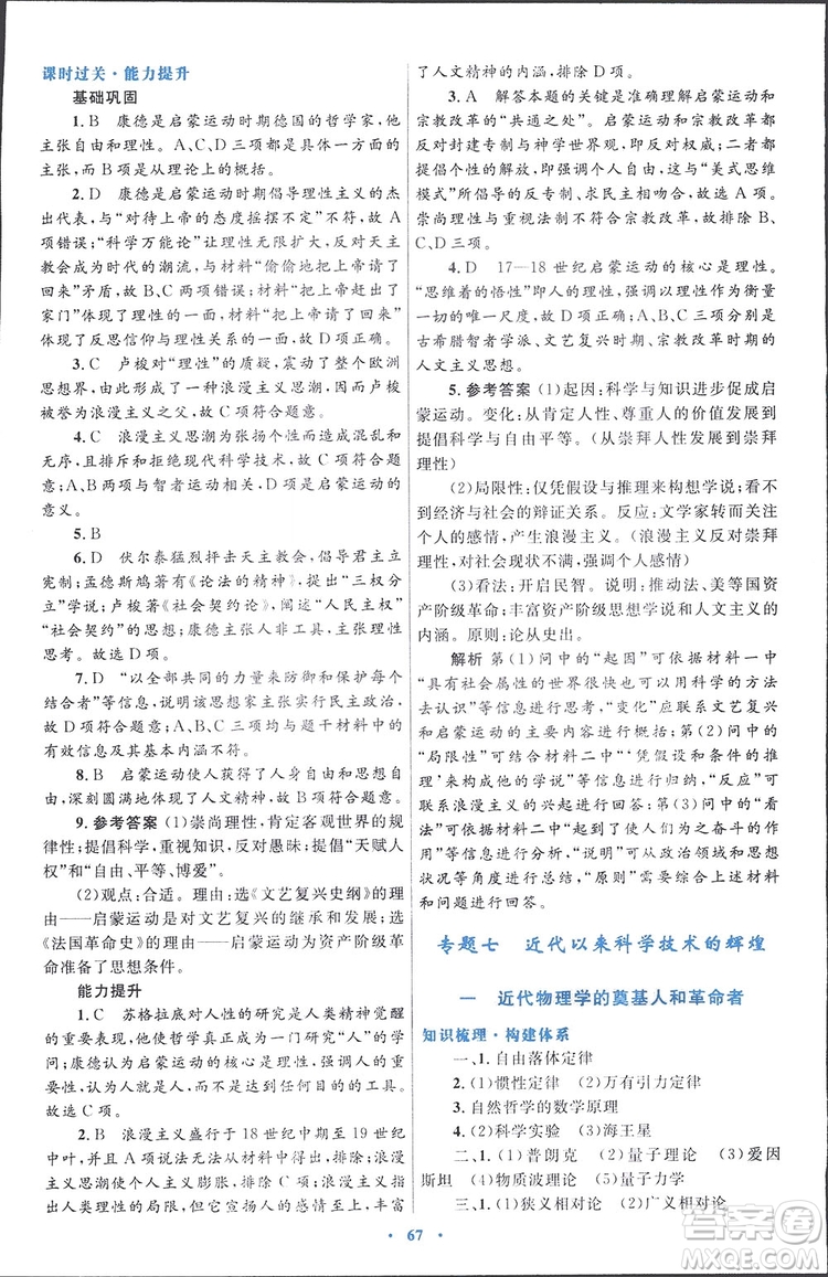 2019高中同步測控優(yōu)化設計歷史必修3人民版答案
