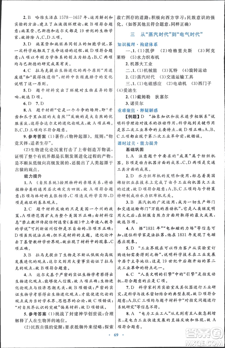 2019高中同步測控優(yōu)化設計歷史必修3人民版答案