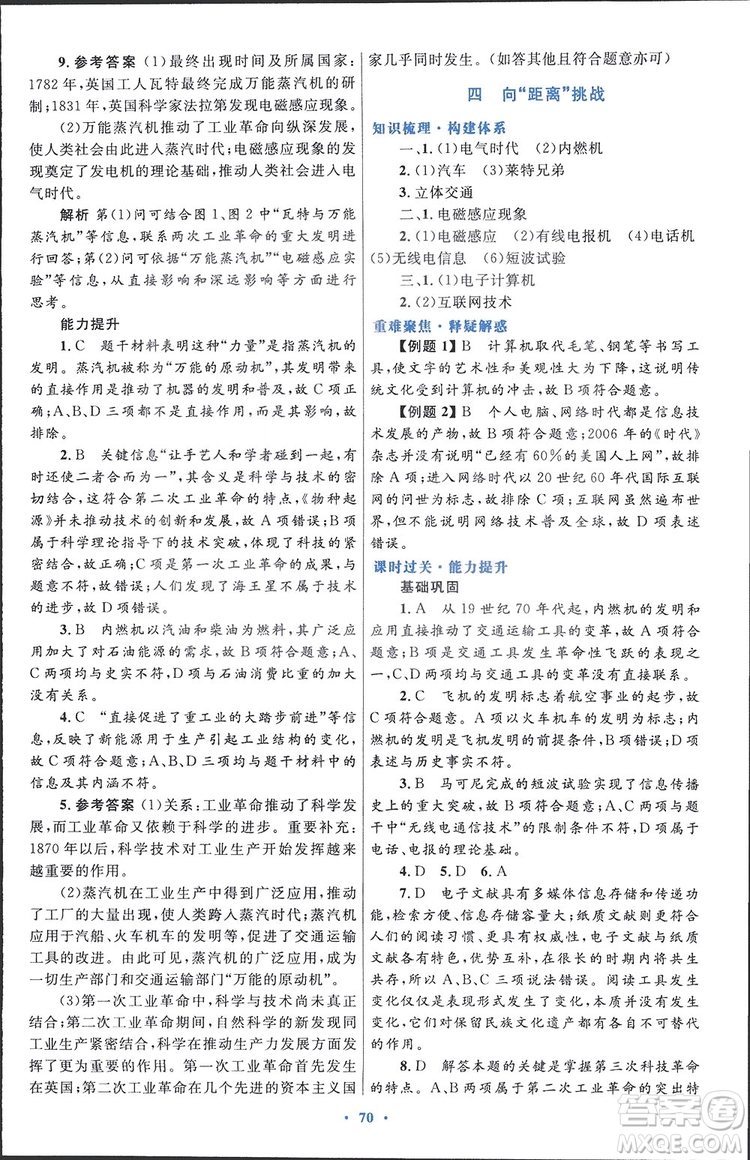 2019高中同步測控優(yōu)化設計歷史必修3人民版答案
