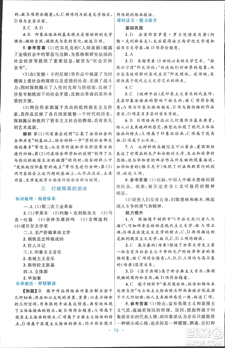 2019高中同步測控優(yōu)化設計歷史必修3人民版答案