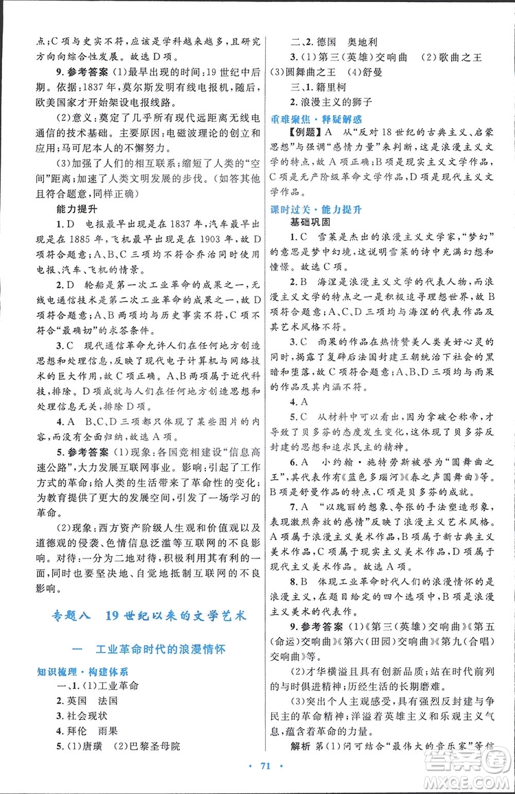 2019高中同步測控優(yōu)化設計歷史必修3人民版答案
