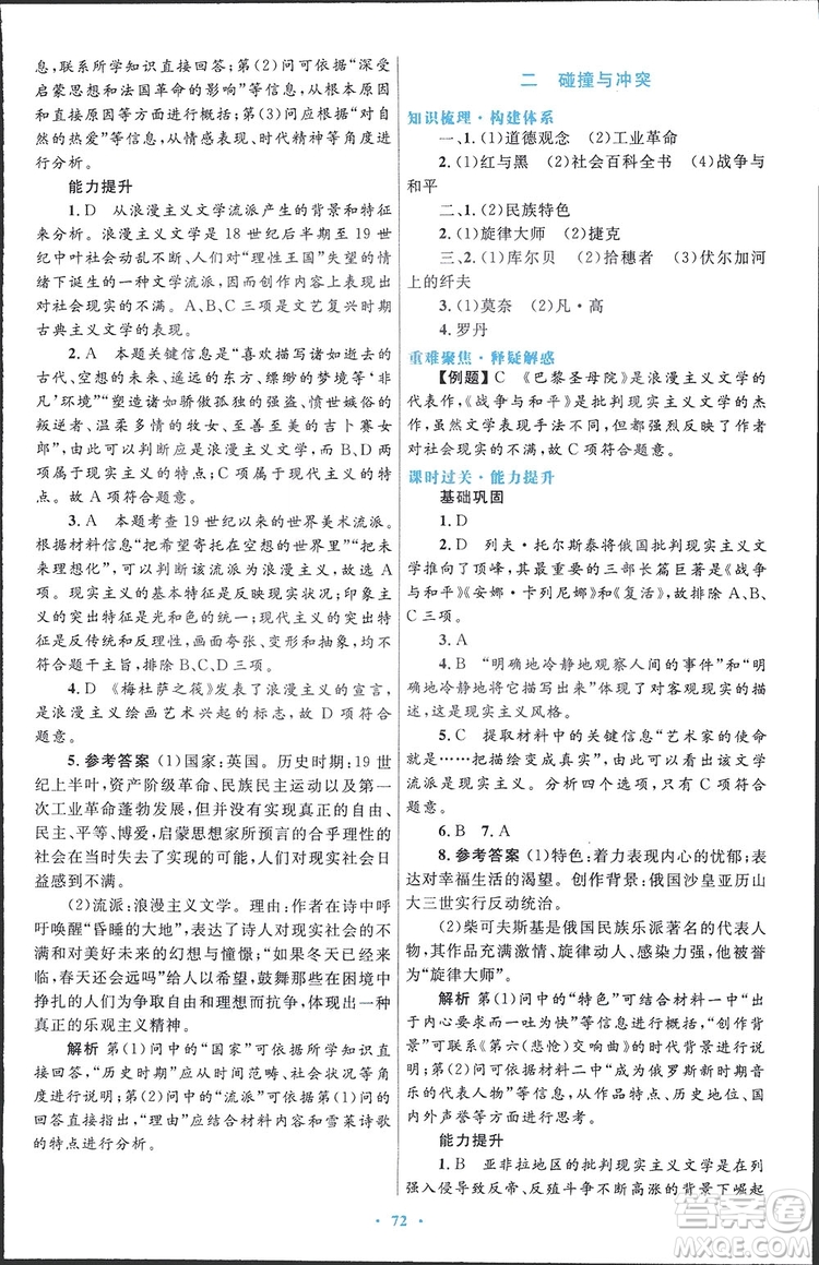 2019高中同步測控優(yōu)化設計歷史必修3人民版答案