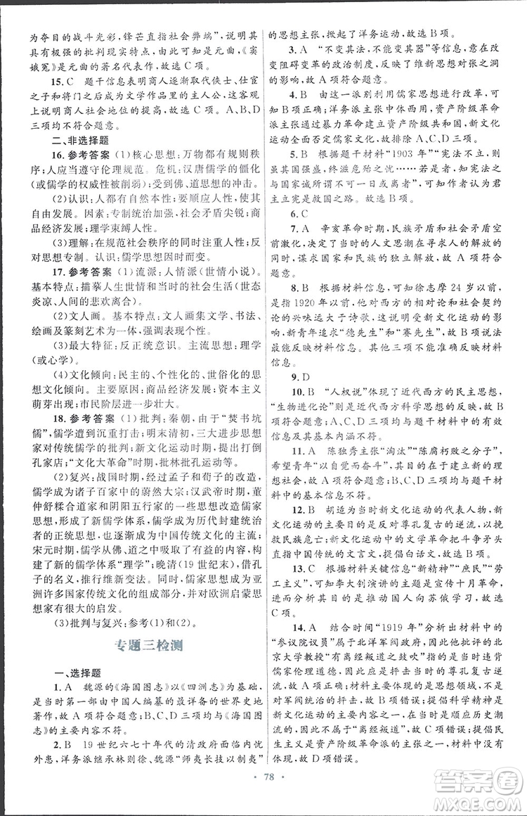 2019高中同步測控優(yōu)化設計歷史必修3人民版答案