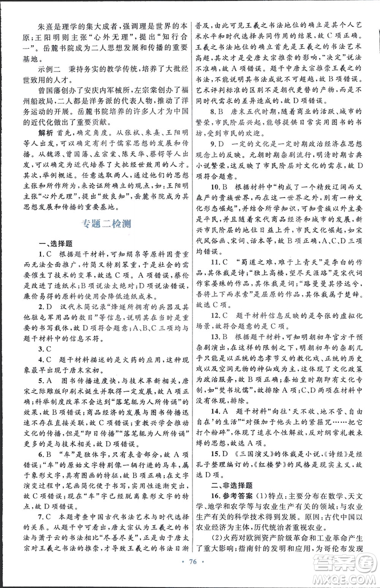 2019高中同步測控優(yōu)化設計歷史必修3人民版答案