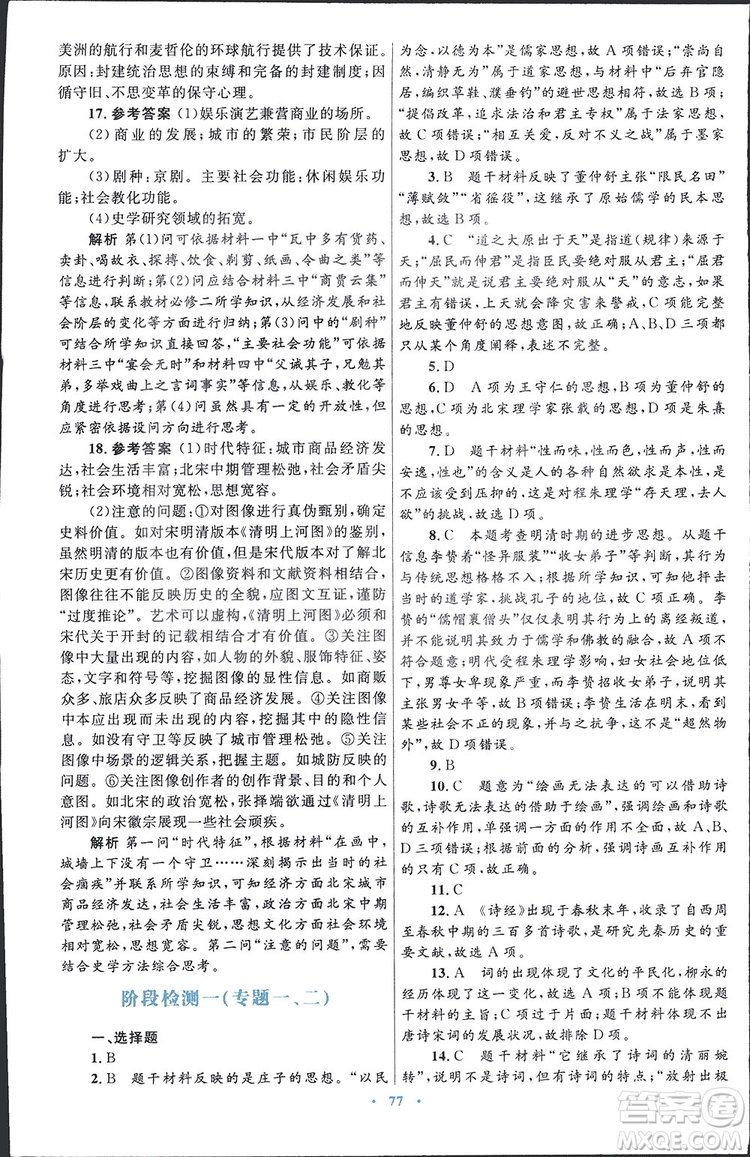 2019高中同步測控優(yōu)化設計歷史必修3人民版答案
