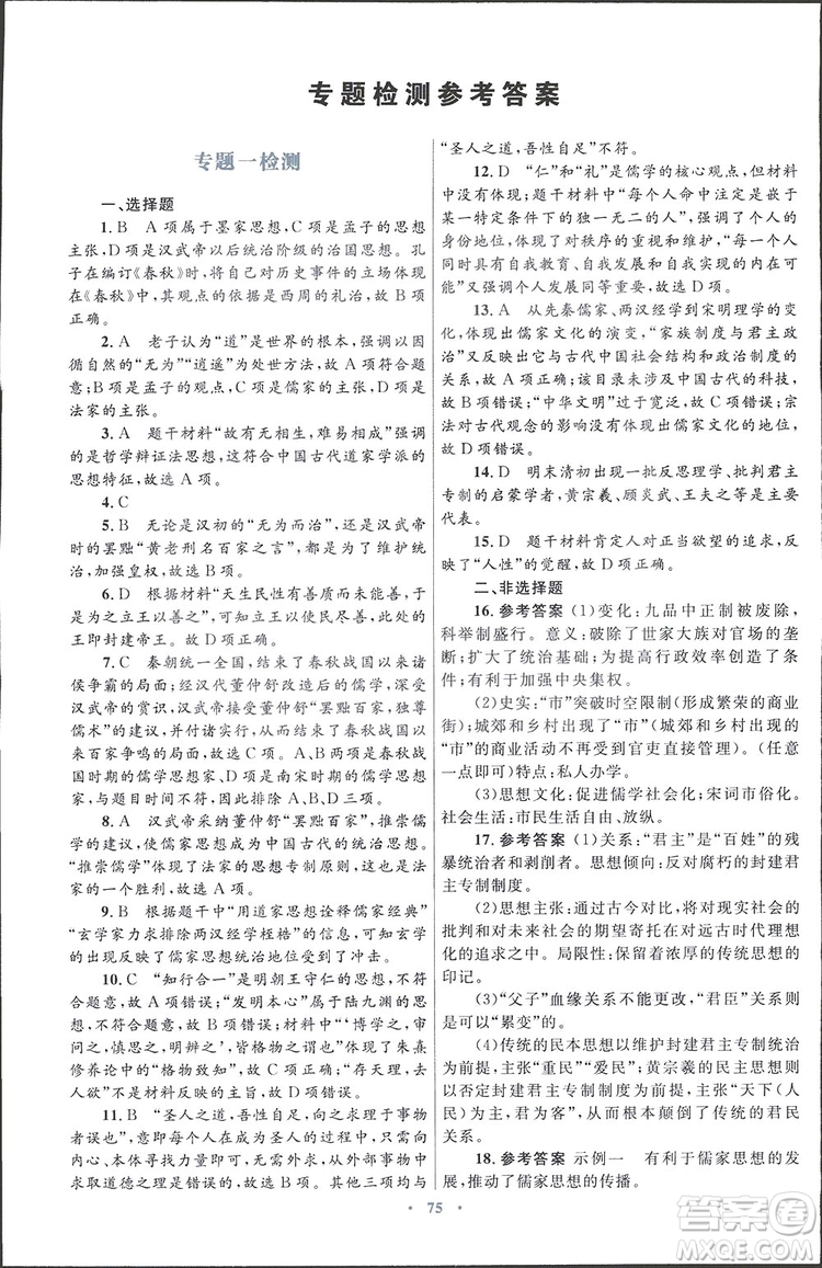 2019高中同步測控優(yōu)化設計歷史必修3人民版答案