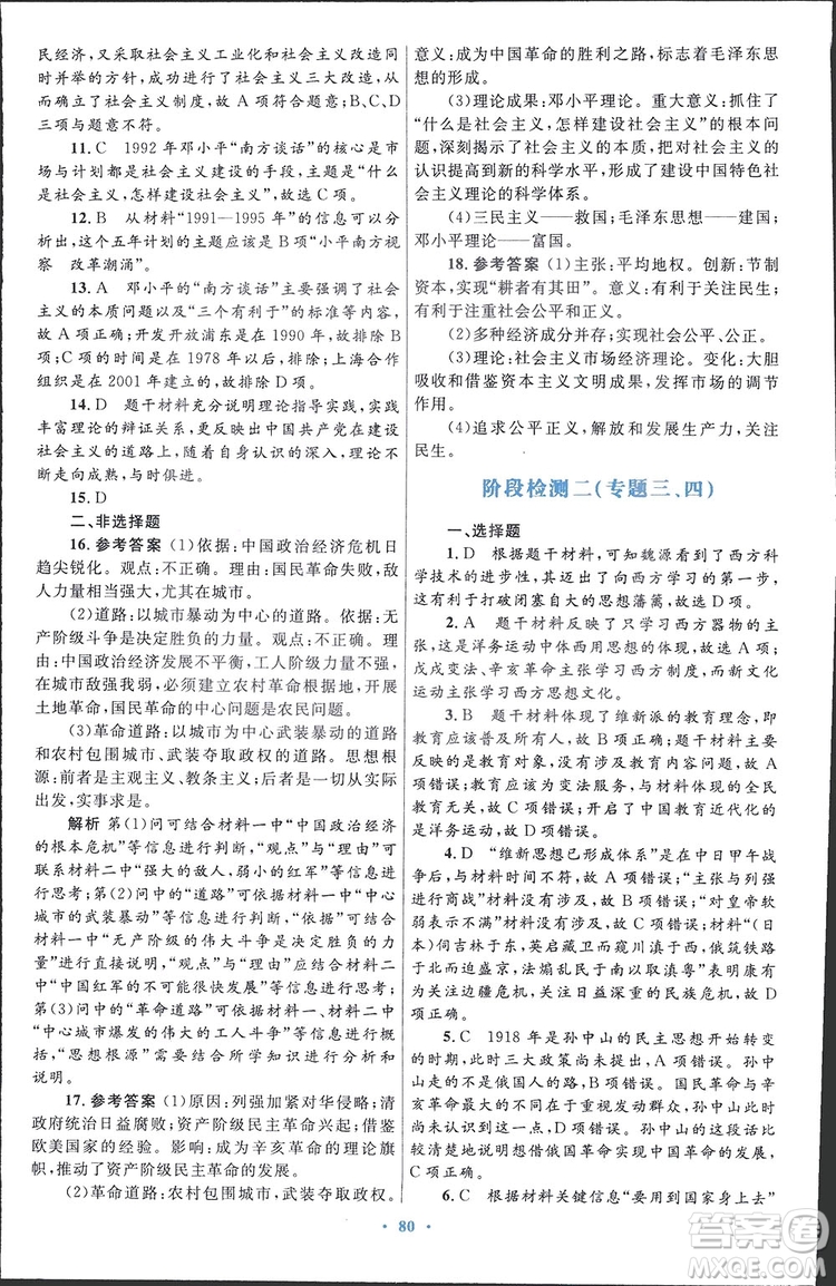 2019高中同步測控優(yōu)化設計歷史必修3人民版答案