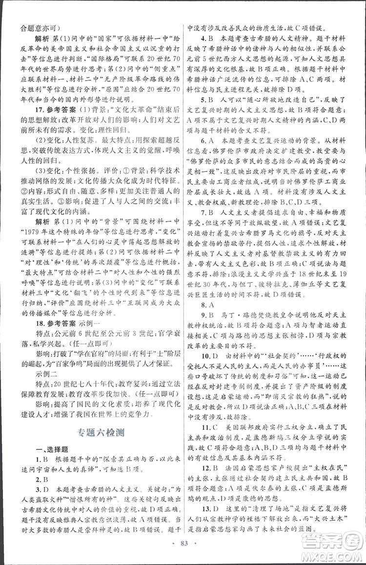 2019高中同步測控優(yōu)化設計歷史必修3人民版答案