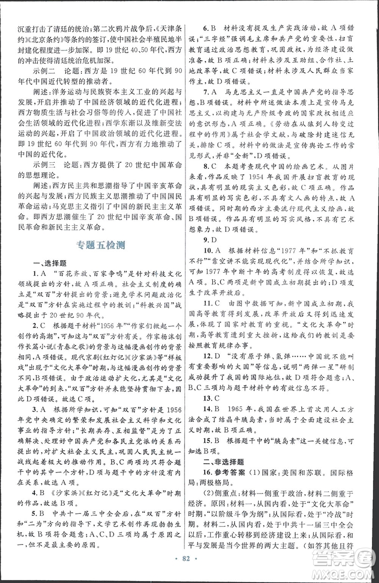 2019高中同步測控優(yōu)化設計歷史必修3人民版答案
