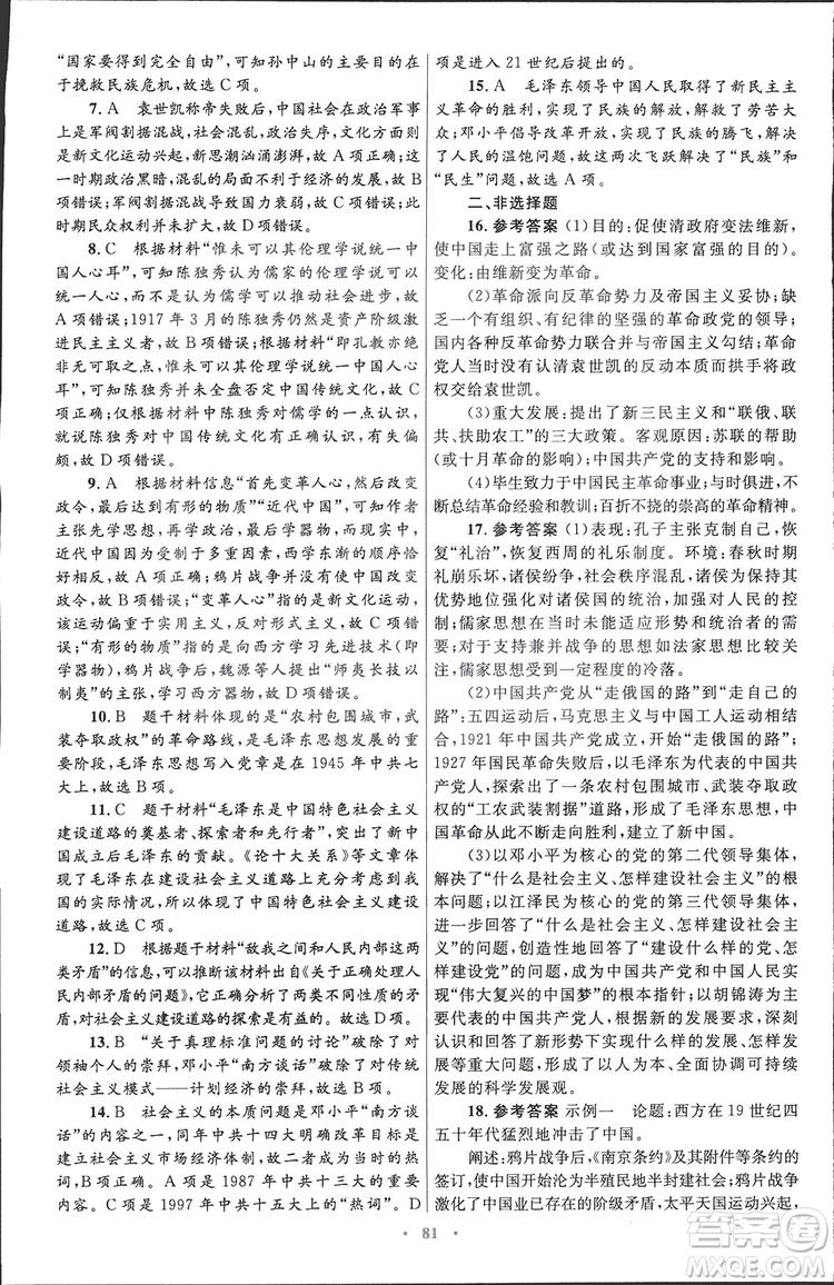 2019高中同步測控優(yōu)化設計歷史必修3人民版答案