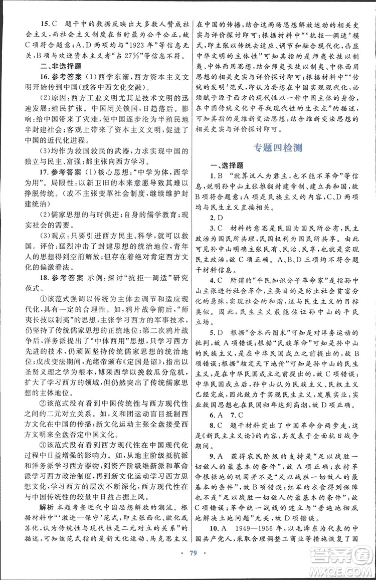 2019高中同步測控優(yōu)化設計歷史必修3人民版答案