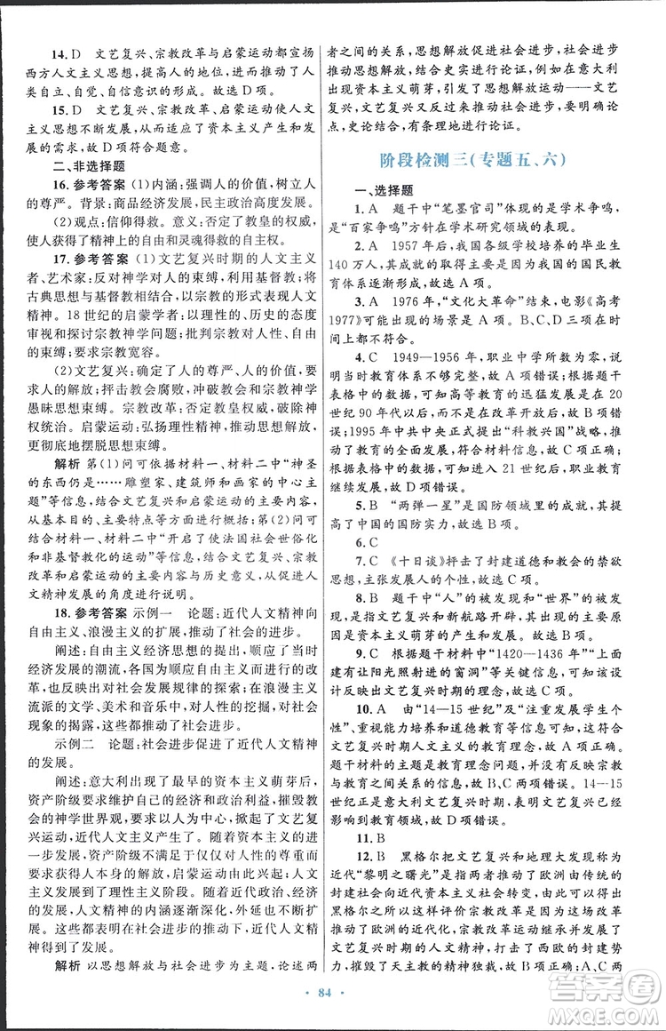 2019高中同步測控優(yōu)化設計歷史必修3人民版答案