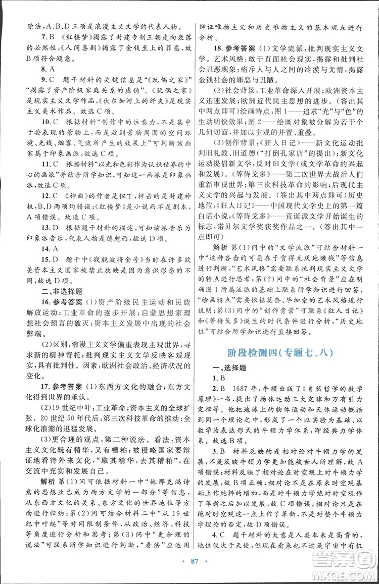 2019高中同步測控優(yōu)化設計歷史必修3人民版答案