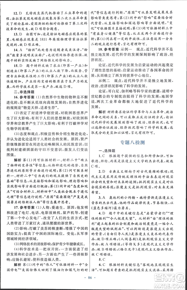 2019高中同步測控優(yōu)化設計歷史必修3人民版答案