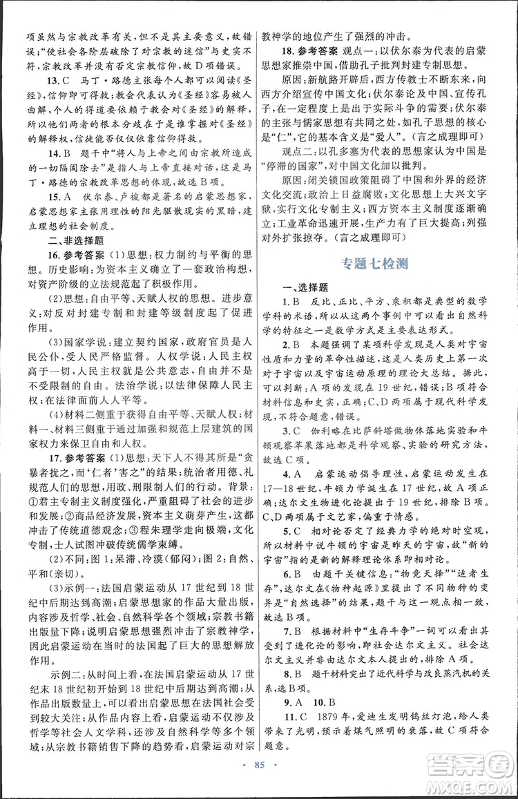 2019高中同步測控優(yōu)化設計歷史必修3人民版答案
