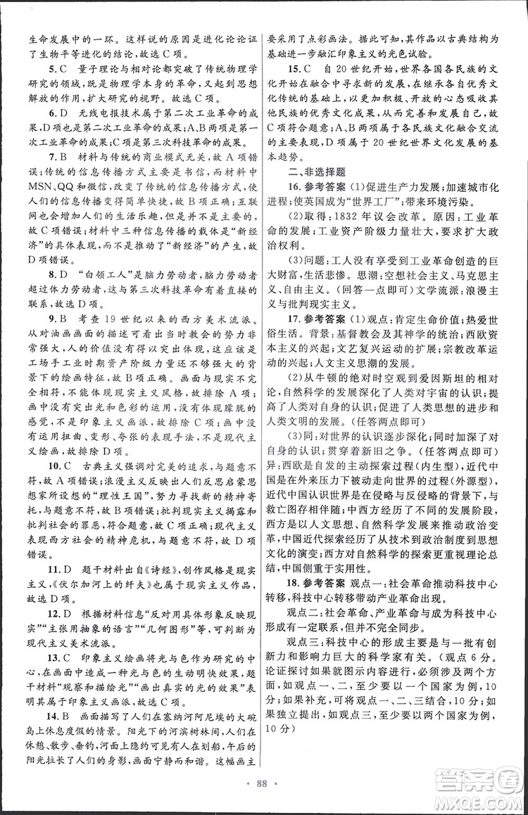 2019高中同步測控優(yōu)化設計歷史必修3人民版答案