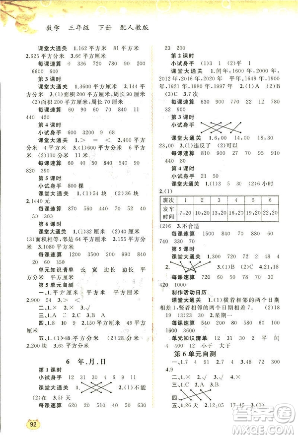 新課程學(xué)習(xí)與測評2019版同步學(xué)習(xí)數(shù)學(xué)三年級下冊人教版答案