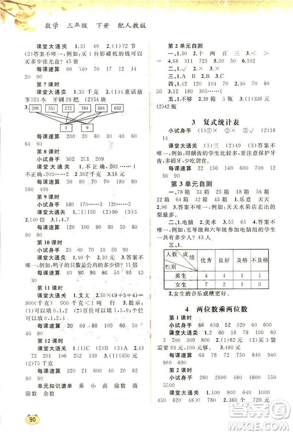 新課程學(xué)習(xí)與測評2019版同步學(xué)習(xí)數(shù)學(xué)三年級下冊人教版答案