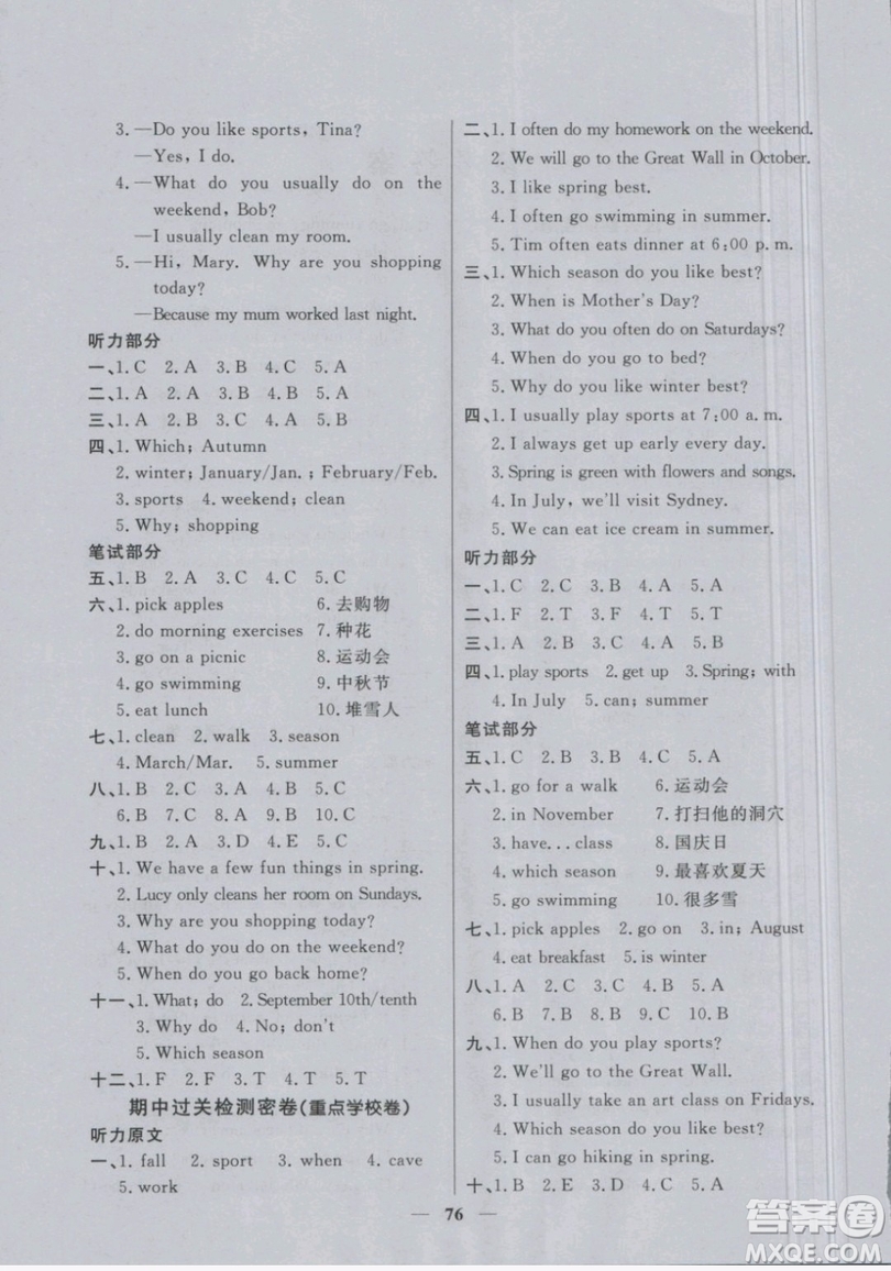 陽光同學(xué)2019版五年級下冊英語一線名師全優(yōu)好卷PEP人教版參考答案