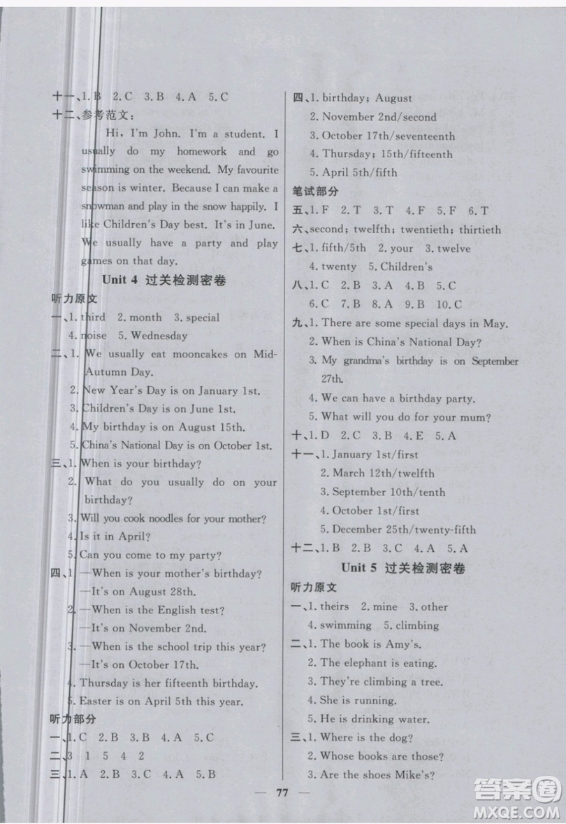 陽光同學(xué)2019版五年級下冊英語一線名師全優(yōu)好卷PEP人教版參考答案