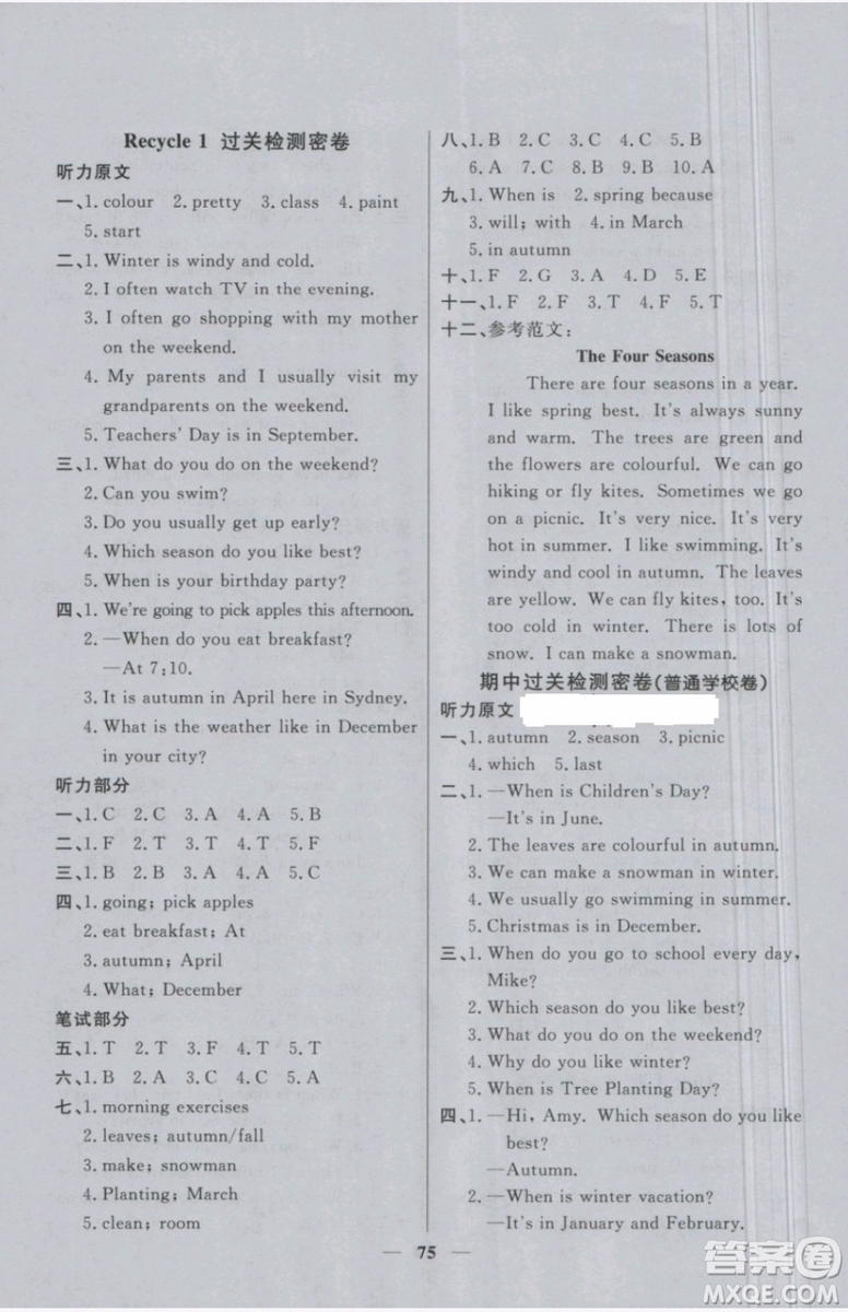 陽光同學(xué)2019版五年級下冊英語一線名師全優(yōu)好卷PEP人教版參考答案