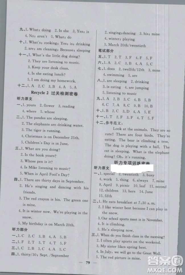 陽光同學(xué)2019版五年級下冊英語一線名師全優(yōu)好卷PEP人教版參考答案