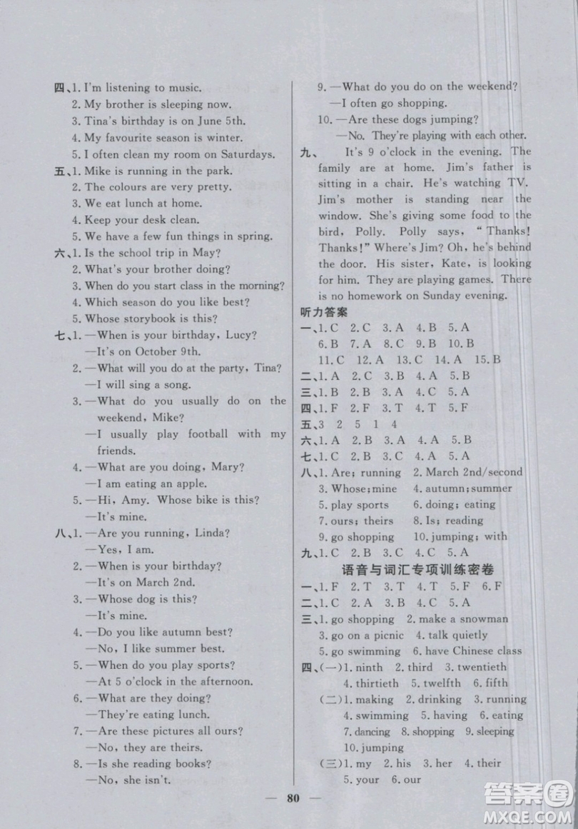 陽光同學(xué)2019版五年級下冊英語一線名師全優(yōu)好卷PEP人教版參考答案
