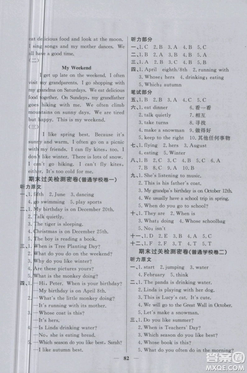 陽光同學(xué)2019版五年級下冊英語一線名師全優(yōu)好卷PEP人教版參考答案
