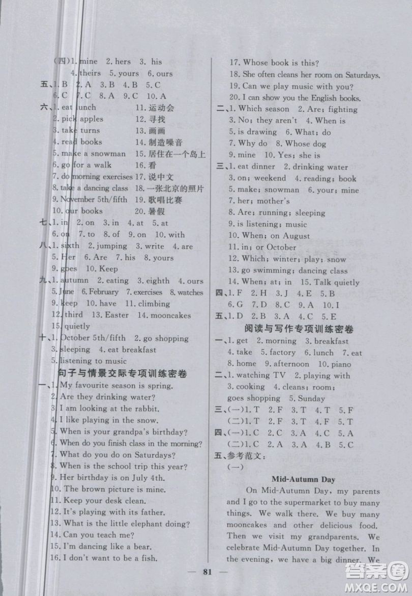 陽光同學(xué)2019版五年級下冊英語一線名師全優(yōu)好卷PEP人教版參考答案