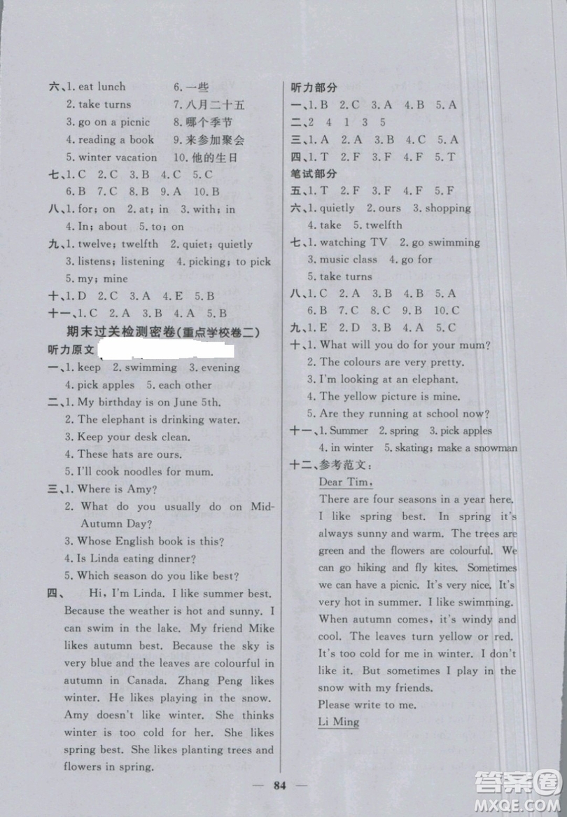 陽光同學(xué)2019版五年級下冊英語一線名師全優(yōu)好卷PEP人教版參考答案