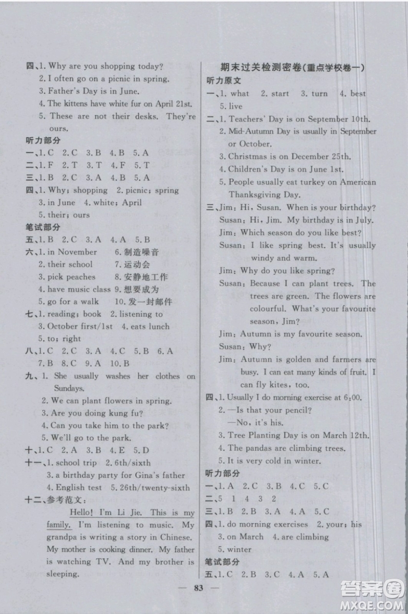 陽光同學(xué)2019版五年級下冊英語一線名師全優(yōu)好卷PEP人教版參考答案