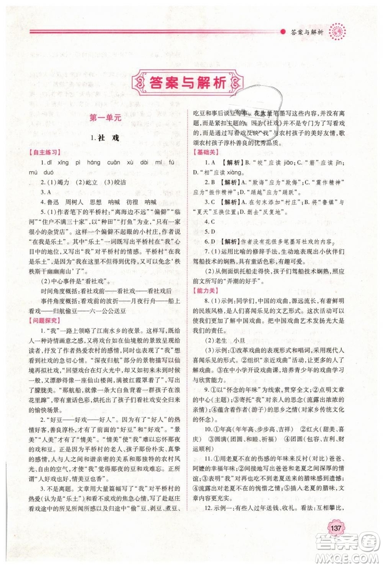 2019人教版八年級(jí)下冊語文績優(yōu)學(xué)案陜西師范大學(xué)出版社答案
