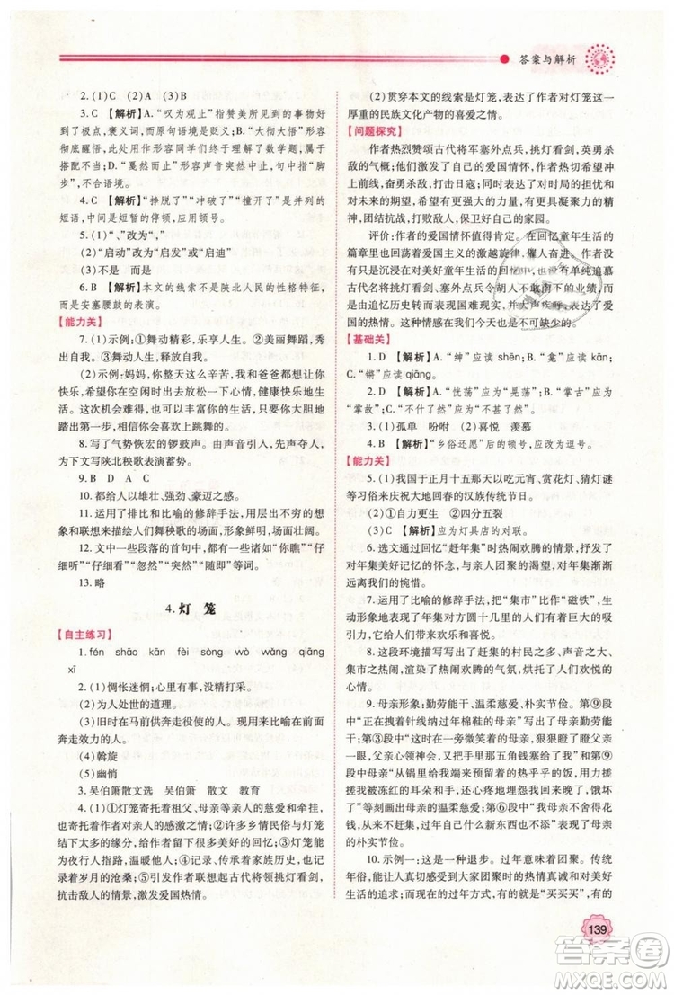 2019人教版八年級(jí)下冊語文績優(yōu)學(xué)案陜西師范大學(xué)出版社答案