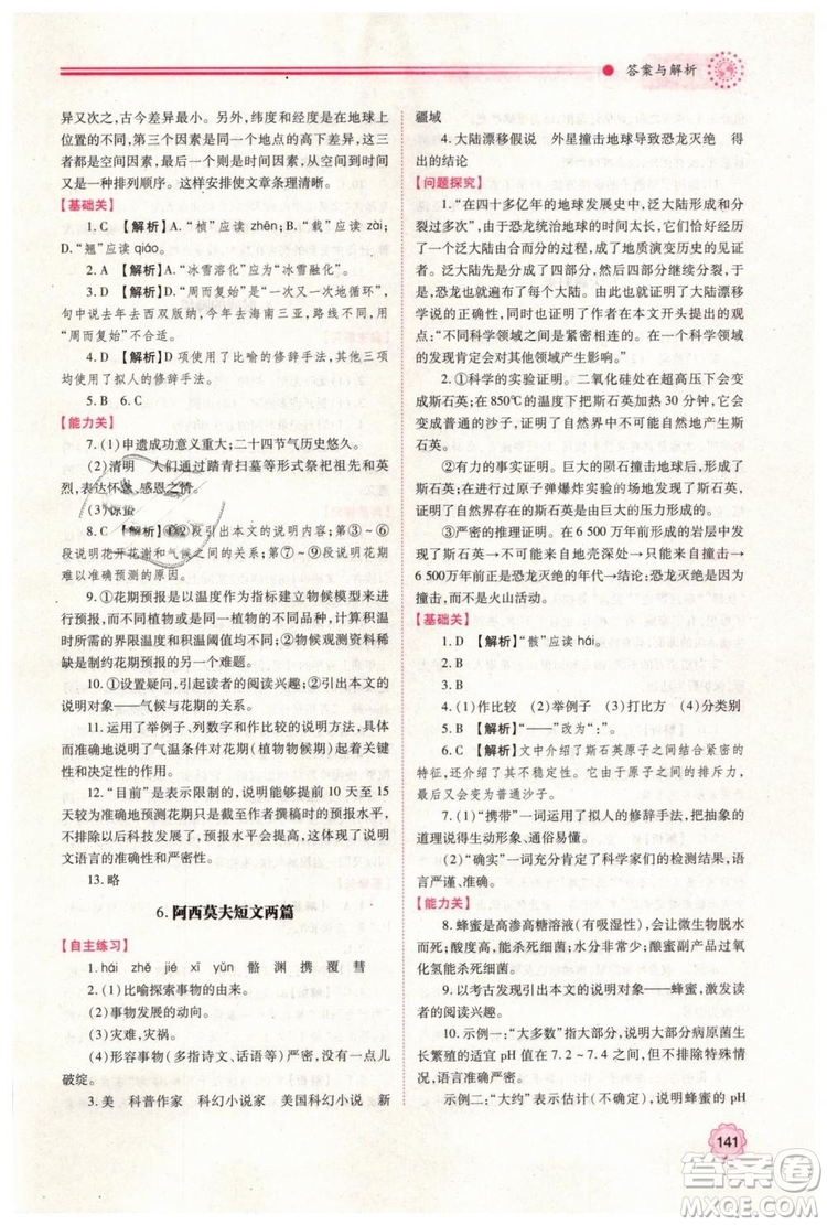 2019人教版八年級(jí)下冊語文績優(yōu)學(xué)案陜西師范大學(xué)出版社答案