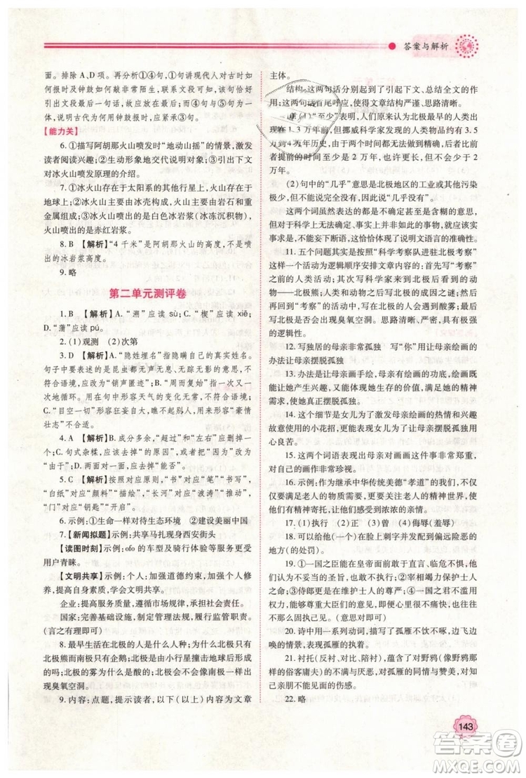 2019人教版八年級(jí)下冊語文績優(yōu)學(xué)案陜西師范大學(xué)出版社答案