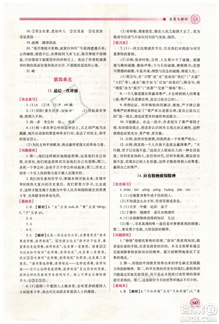 2019人教版八年級(jí)下冊語文績優(yōu)學(xué)案陜西師范大學(xué)出版社答案