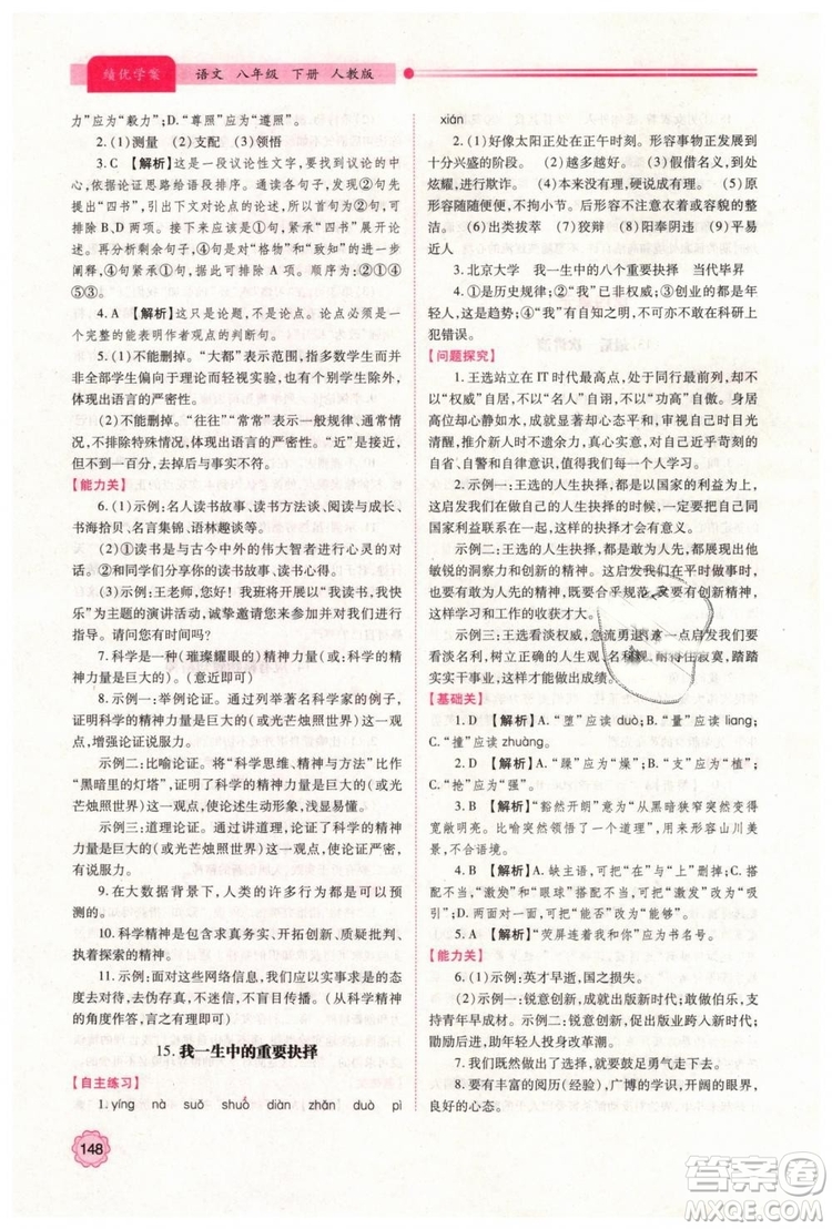 2019人教版八年級(jí)下冊語文績優(yōu)學(xué)案陜西師范大學(xué)出版社答案