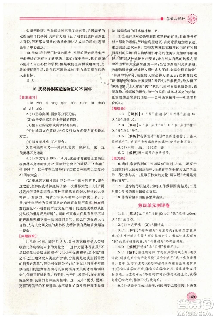 2019人教版八年級(jí)下冊語文績優(yōu)學(xué)案陜西師范大學(xué)出版社答案