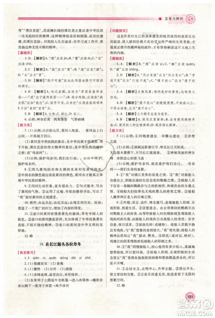 2019人教版八年級(jí)下冊語文績優(yōu)學(xué)案陜西師范大學(xué)出版社答案