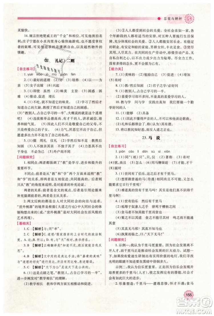 2019人教版八年級(jí)下冊語文績優(yōu)學(xué)案陜西師范大學(xué)出版社答案