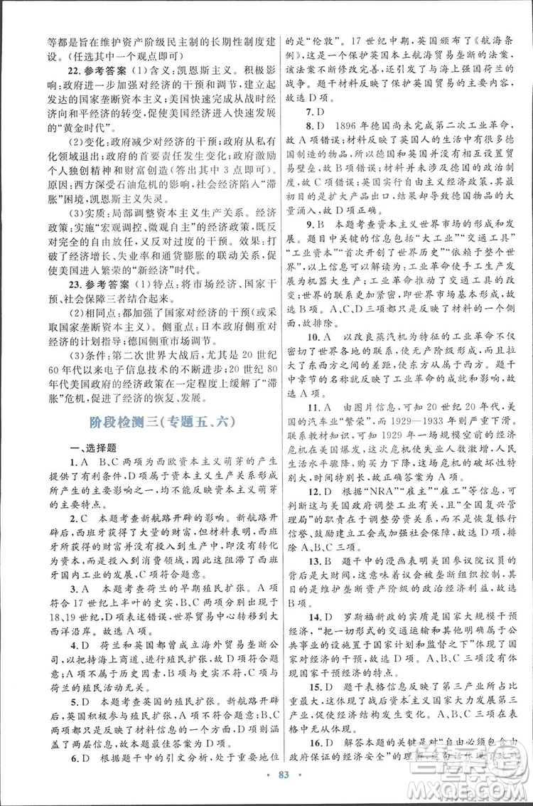 2020高中同步測(cè)控優(yōu)化設(shè)計(jì)歷史必修2人民版答案