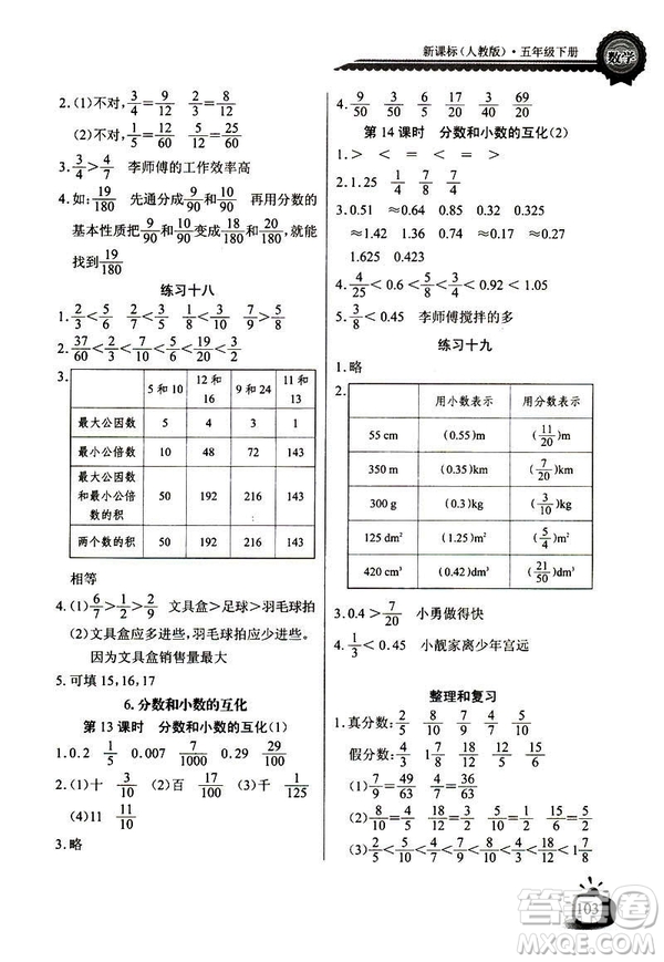 人教版2019版長江全能學(xué)案數(shù)學(xué)五年級下冊同步練習(xí)冊參考答案