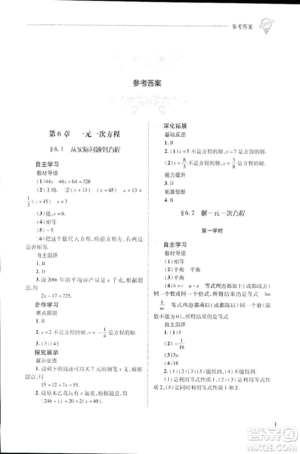 2019新課程問題解決導學方案數(shù)學七年級下冊華東師大版答案
